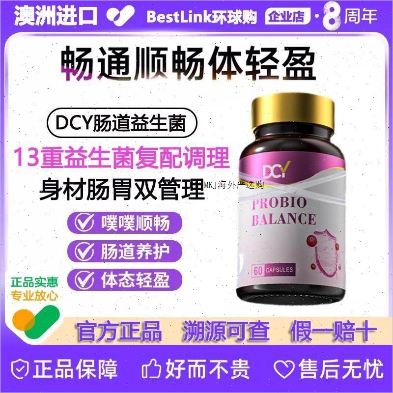 DCY澳洲原装进口肠道益生菌胶囊全新升级第二代益生菌调理润肠A