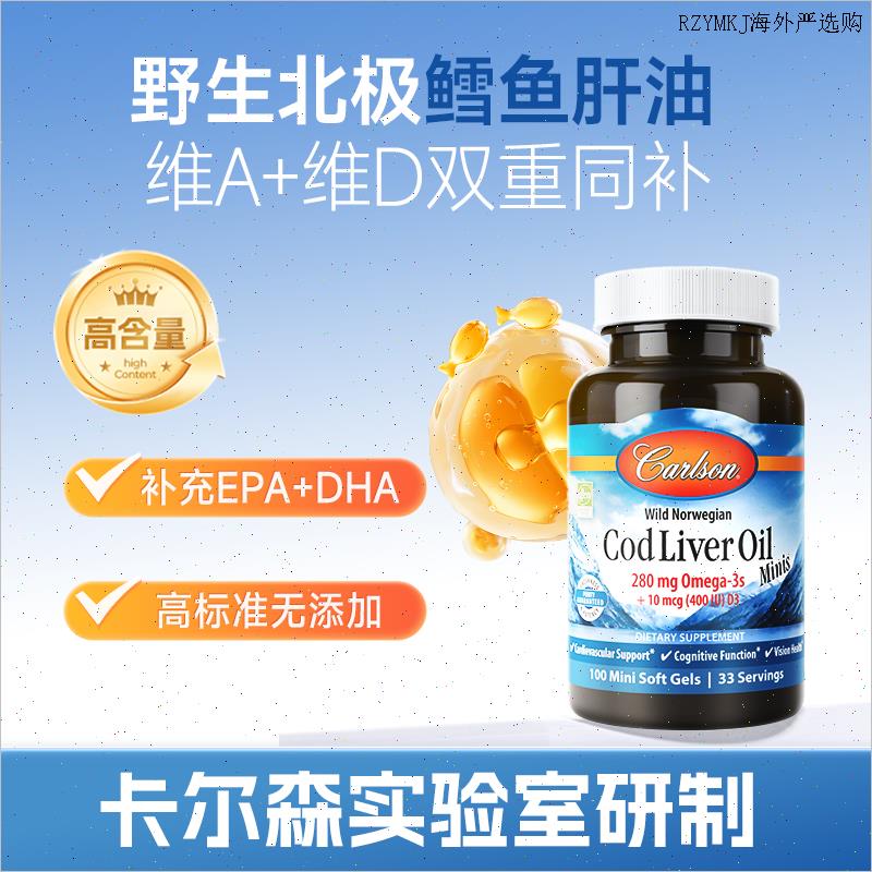 美国carlson康一生北极野生挪威鳕鱼肝油深海鱼油迷你软胶囊100A