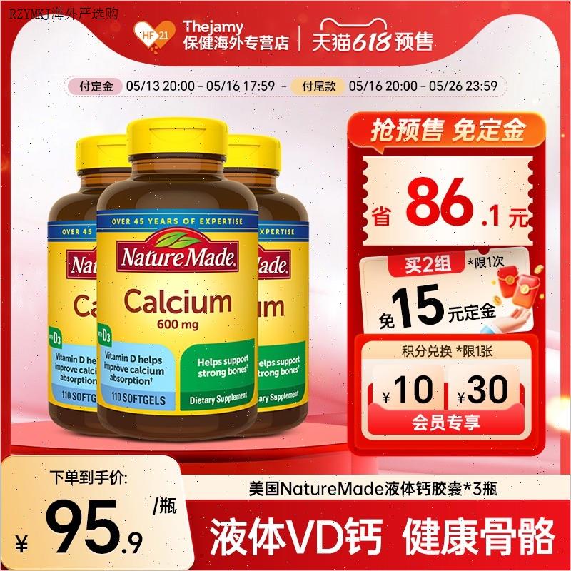 美国NatureMade液体钙成年女性女士补钙进口钙片calcium胶囊*3Z