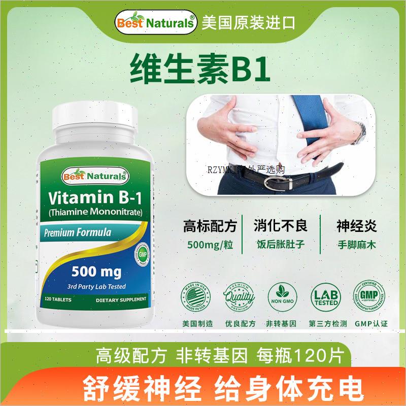 维生素B1片健康神经组织系统500mg120片覆合维生素b族b1b2b5b6bR