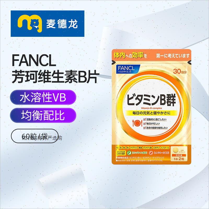 麦德龙 日本进口芳珂维生素B族片覆合VB 60粒/袋健康活力R