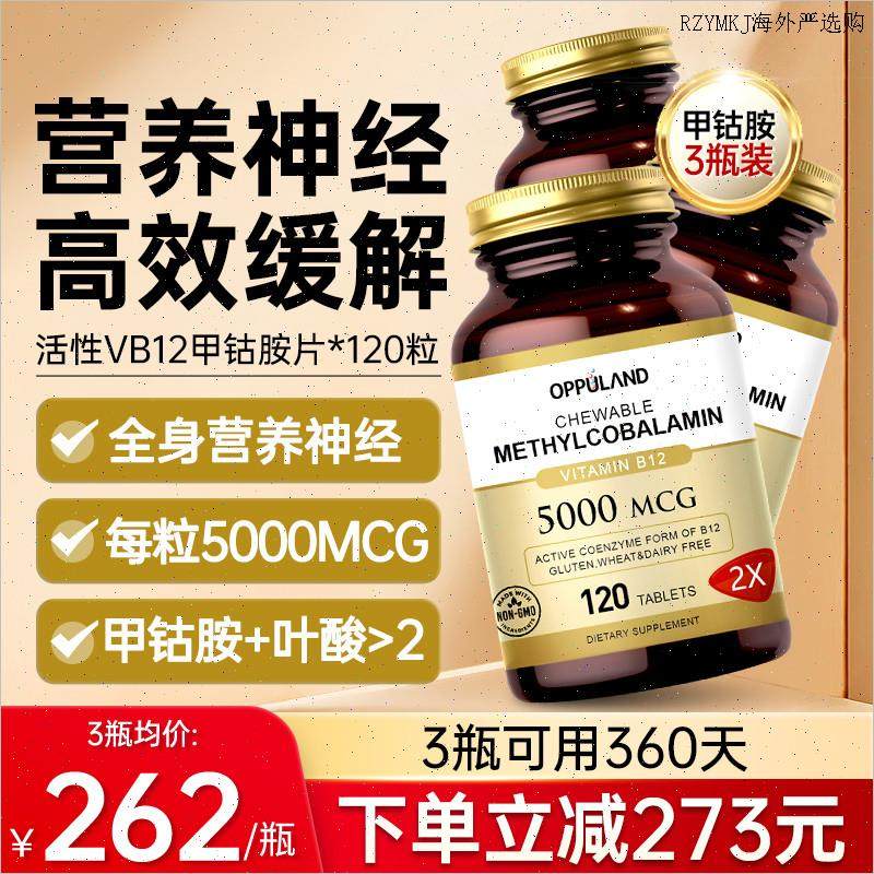 3瓶OPPULAND美国维生素b12进口甲钴胺营养神经大脑叶酸B族b群正A,保健食品/膳食营养补充食品,B族维生素,淘宝优惠券,粉丝福利购,淘宝优惠卷