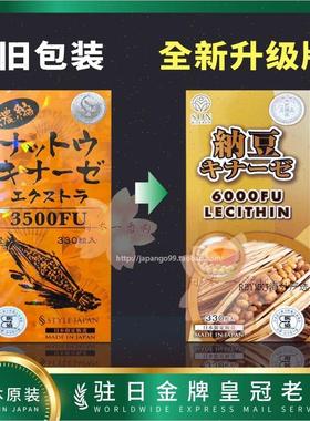 全新日本 富山纳豆精 纳豆激酶胶囊 新包装6000FU 包邮税R