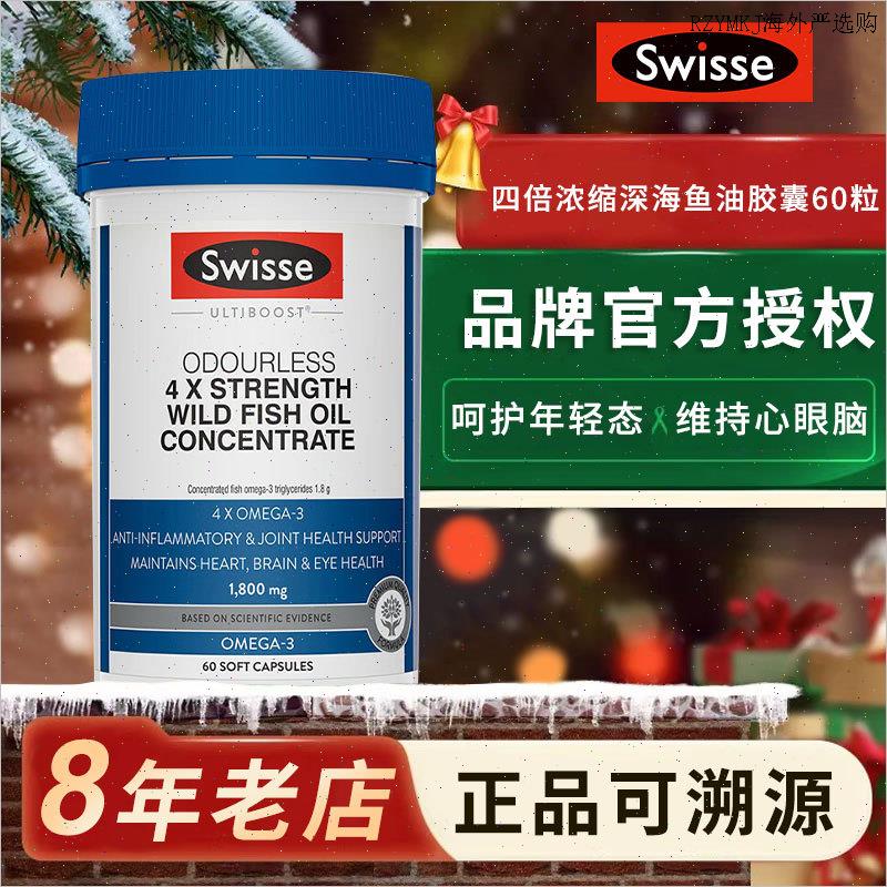 澳洲Swisse无腥味高浓度四倍鱼油1800mg学生成人omega3呵护心脑A