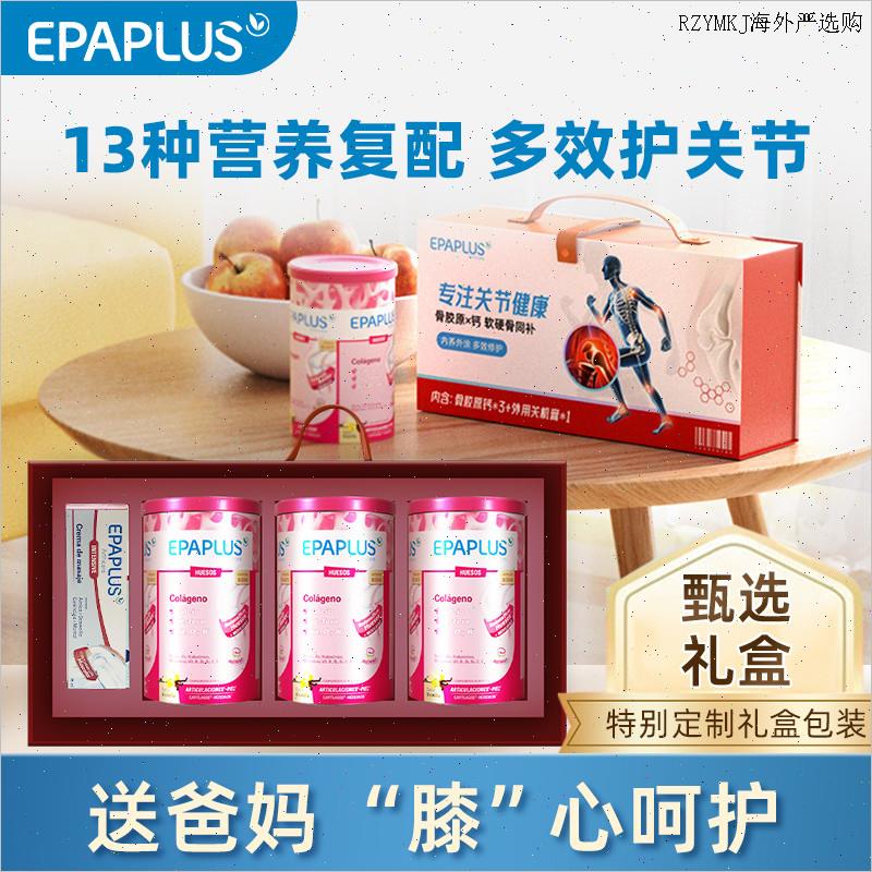 骨胶原蛋白粉加钙礼盒送礼送爸妈西班牙进口氨糖关节养L