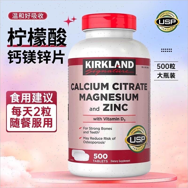 美国Kirkland柯克兰钙片柠檬酸钙镁锌片含维生素D3成人补钙500Z