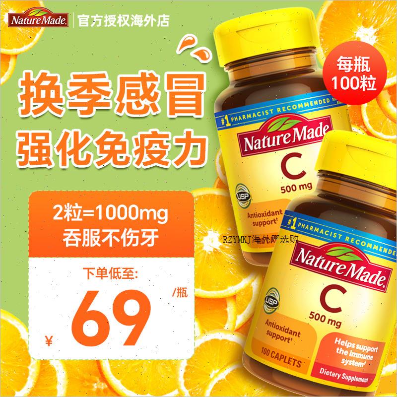美国NatureMade维生素c片进口维他命vc口服内服补充维c高含量*2A
