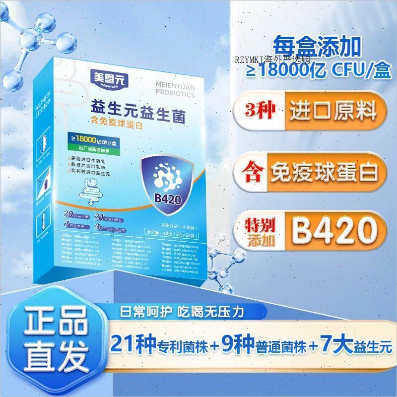 美恩元益生元益生菌美国进口牛初乳比利时进口菊粉B420A