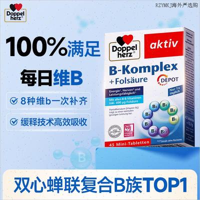 德国双心复合维生素B族b1b6b12缓释片综合增强护发保健肌醇生物L