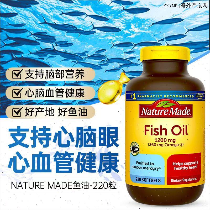 美国原装进口NatureMade深海鱼油软胶囊天维美Omega3中老年220L