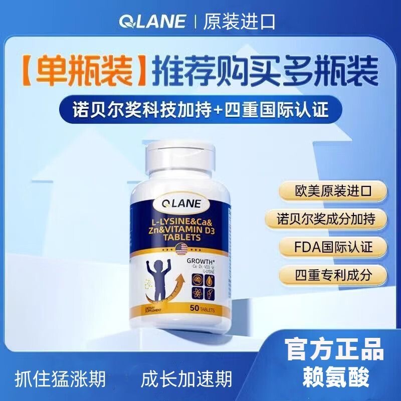 Qlane成长赖氨酸氨基丁酸维生素d儿童钙片青少年钙铁锌官方正品