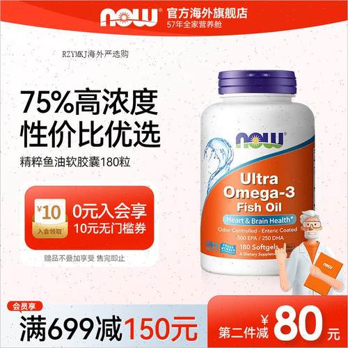NOWfoods深海ultra鱼油软胶囊omega3中老年补脑欧米伽美国进口A