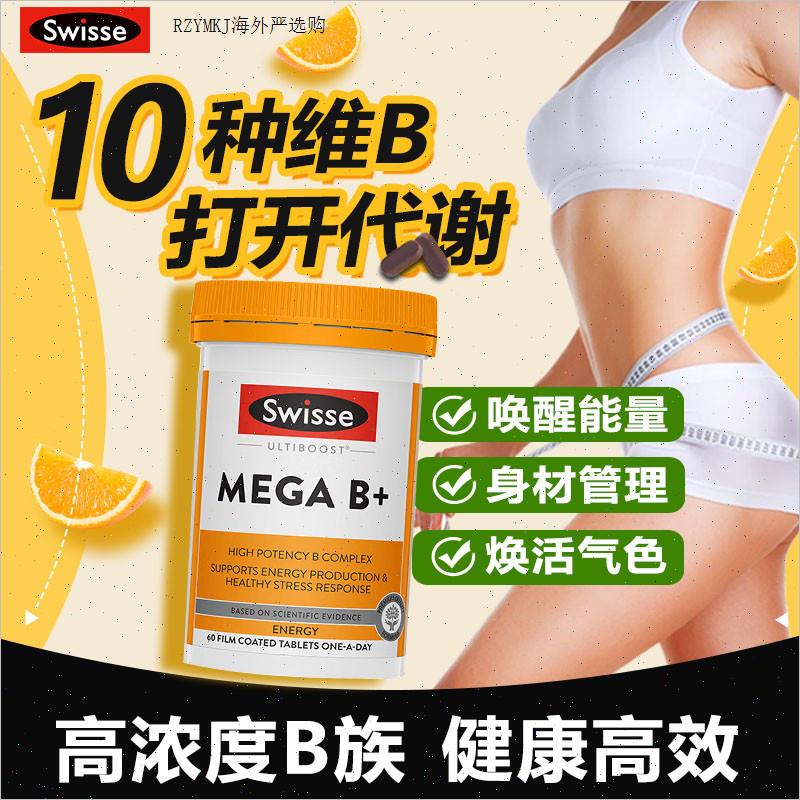 斯维诗维生素b族复合片女性代谢慢熬夜身材管理多种vb正R