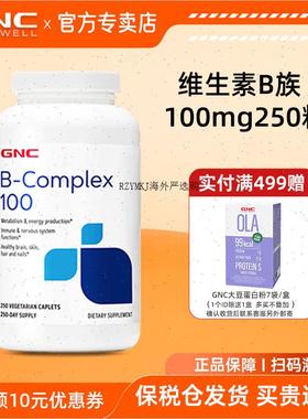 健安喜gnc维生素b族复合片100mg250粒vb族维生素美国进口b1b2b1A