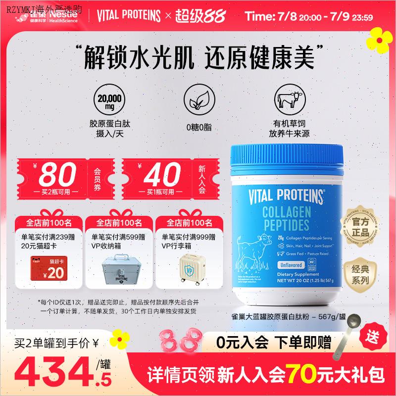Vital Proteins雀巢大蓝罐胶原蛋白肽粉小分子美国进口粉剂567gZ