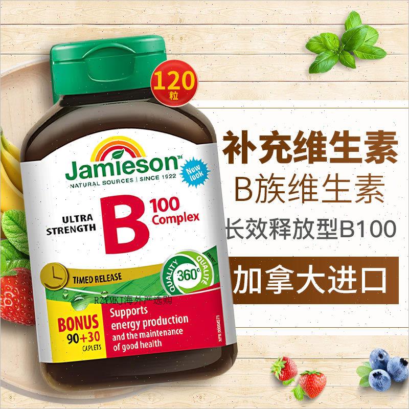 健美生复合维生素b族120片b2成人vb维他命b群维生素b100加拿大A