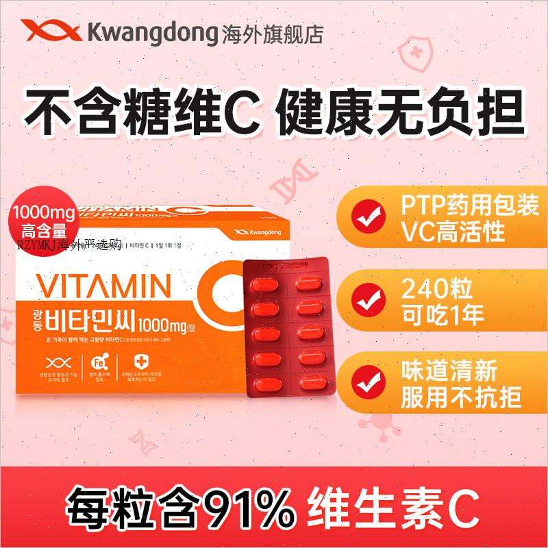 Kwangdong韩国进口维生素C片1000mg高浓度VC无糖非咀嚼泡腾片正A