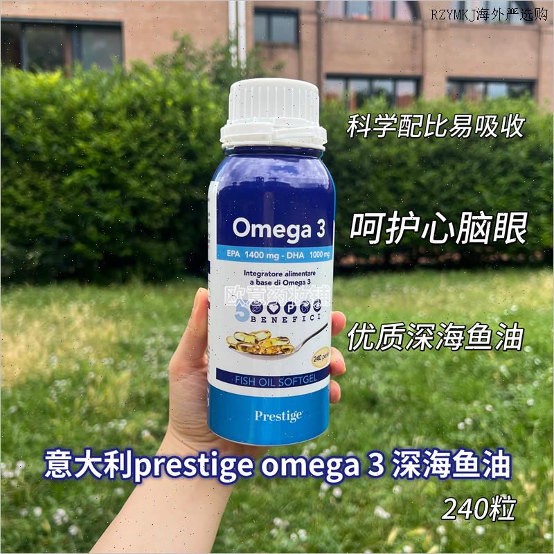 意大利Prestige Omega 3 深海鱼油 240粒 高纯度EPA DHA 补脑护L