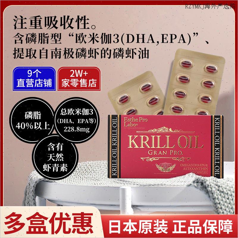 日本Esthe Pro Labo南极磷虾油深海鱼油纯omega3欧米茄3原装正A