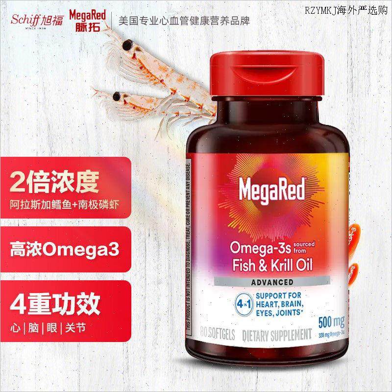 MegaRed/脉拓美国原装进口深海鳕鱼油磷虾omega3鱼肝油软胶囊80A