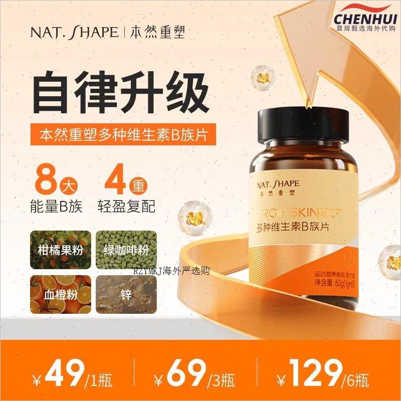 本然重塑维生素b族咀嚼片60片/瓶8种维生素VB复合多维b1b2b6b12A