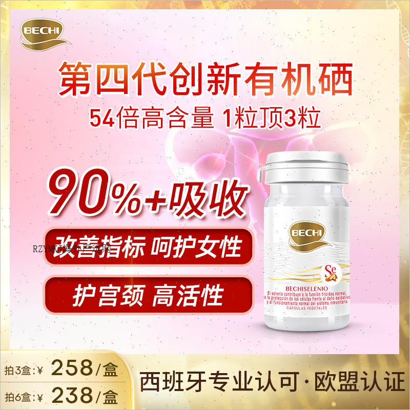 BECHI进口有机硒元素女性补硒非贡硒酵母硒麦芽富硒益生菌维素eA