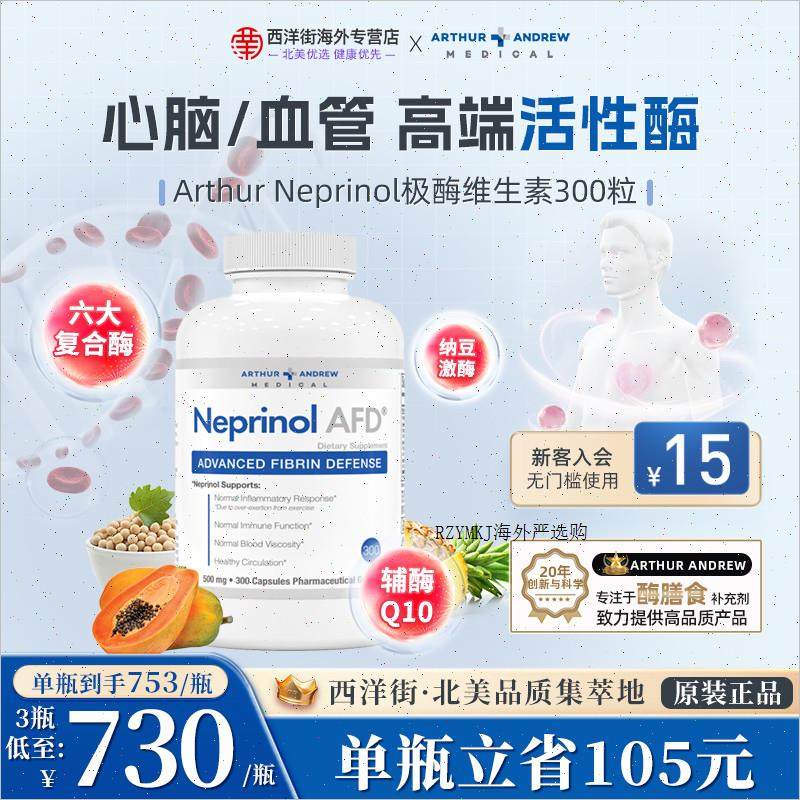 安德鲁极酶NeprinolAFD进口辅酶q10纳豆激酶心脏中老年人保健品A,保健食品/膳食营养补充食品,泛醇/泛醌/辅酶Q10,淘宝优惠券,粉丝福利购,淘宝优惠卷