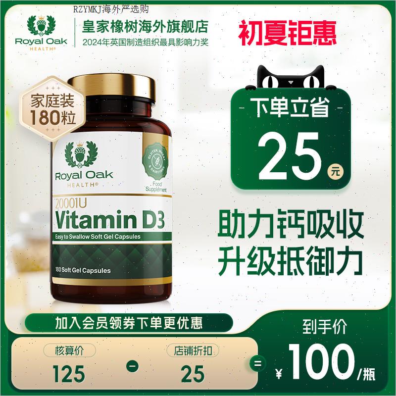 皇家橡树进口25羟基维生素d成人女性2000IU备d孕期孕妇vitamindR