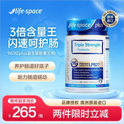 lifespace益倍适三倍强效960亿益生菌胶囊30粒/瓶(升级版)m