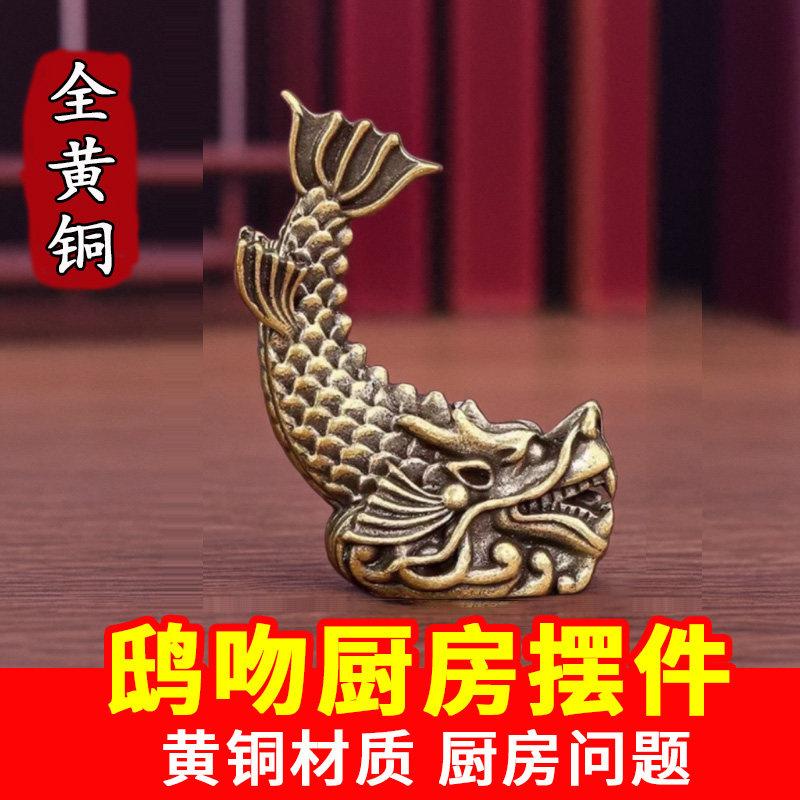 鸱吻摆件厨房黄铜龙头鱼螭吻摆件红龙家居饰品工艺礼品摆饰镇宅开图片