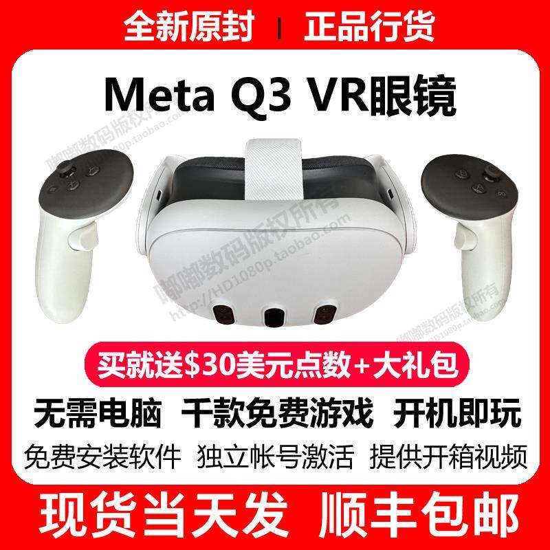 2025新款VR智能眼镜头戴Q3S体感一体机3D全景steam串流PC游戏包邮