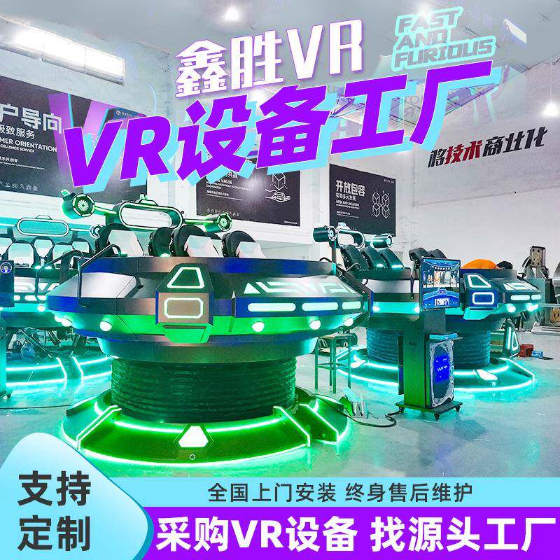 vr设备街机游戏机商场虚拟现实体验馆游乐园电玩城大型9d影院厂家