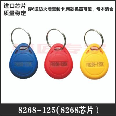 F8268-125K穿防火墙加密复制感应卡智能门禁电梯ID感应扣125加密