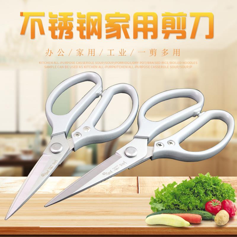 宏利星剪刀办公家用不锈钢锋利耐用烧烤鸡鸭鱼食物剪强力厨房剪子图片