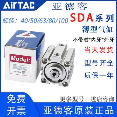 亚德客薄型气缸SDA40/50/63/80/100*5X10X15X20X25X30X40X60B外牙