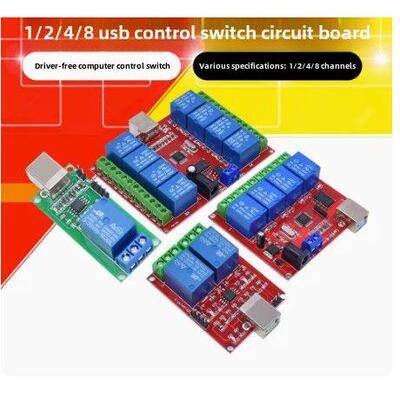 1/2/4/8免驱动USB电脑电磁继电器模块Pc智能运动控制板开关5V12V2