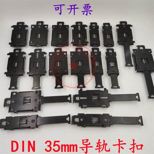 DIN35MM导轨卡扣开关电源固定支架固态继电器散热座35mm轨道卡扣