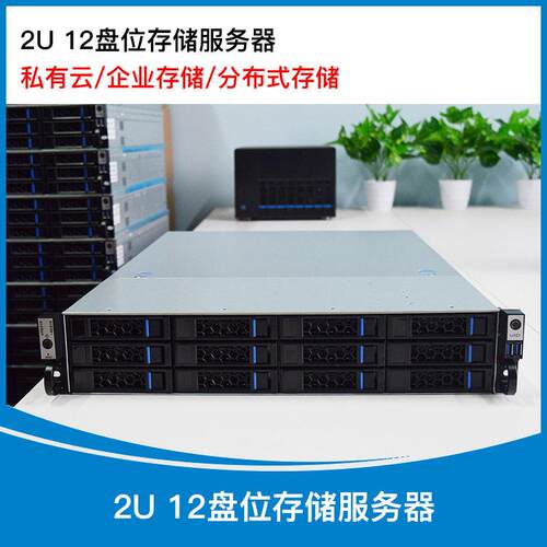 2U 12盘位存储服务器 超微X10双路平台 私有云 企业级分布式NAS