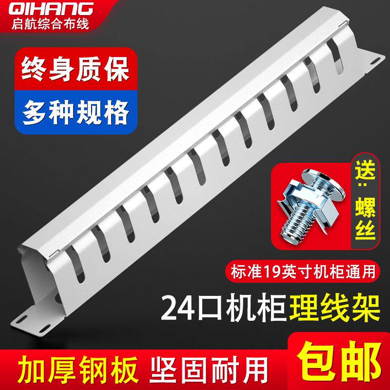 24口网线网络机房机柜理线器48口光纤1u理线架排线器理线槽灰白色