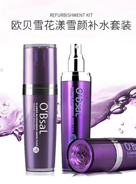 台湾漾格欧贝雪水补水保湿乳液收缩毛孔清爽修护肌肤水+乳2件套装