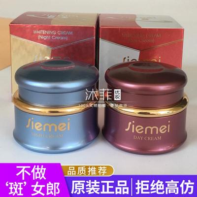 正品台湾萱美日霜晚霜siemei 嫩白早霜去黄黑色素祛印夜霜化妆品