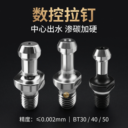数控刀柄拉钉BT30 BT40 BT50中心出水 渗碳螺钉拉杆45度加硬60度