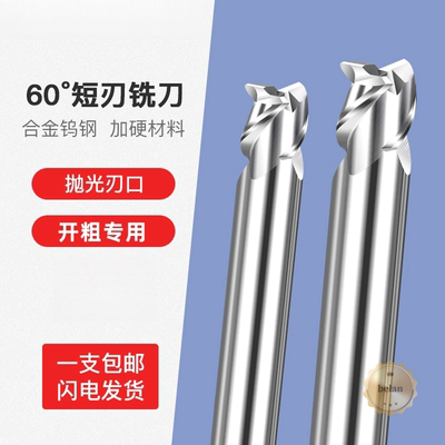 60°钨钢铝用短刃铣刀大进给