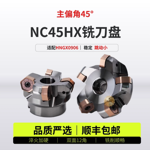 45度铣刀盘NC45HX六边形