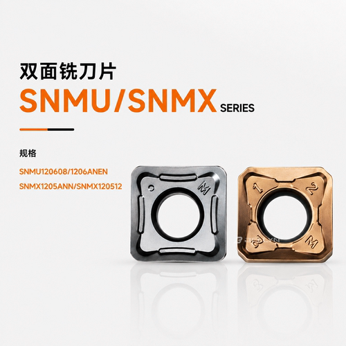 双面8角面铣刀片SNMU120608SNMX