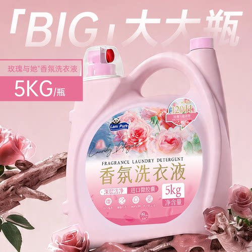 香水洗衣液持久留香120H进口微胶囊洁净衣物大桶装10斤装
