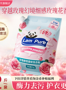 【1KG实惠装】2斤洗衣粉玫瑰花香调低温酶冷水可洗机洗手洗袋装
