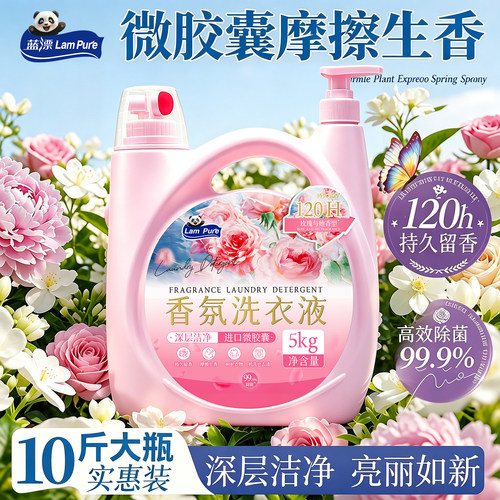 蓝漂玫瑰香氛洗衣液大桶装10斤装香水持久留香120H进口微胶囊洁净