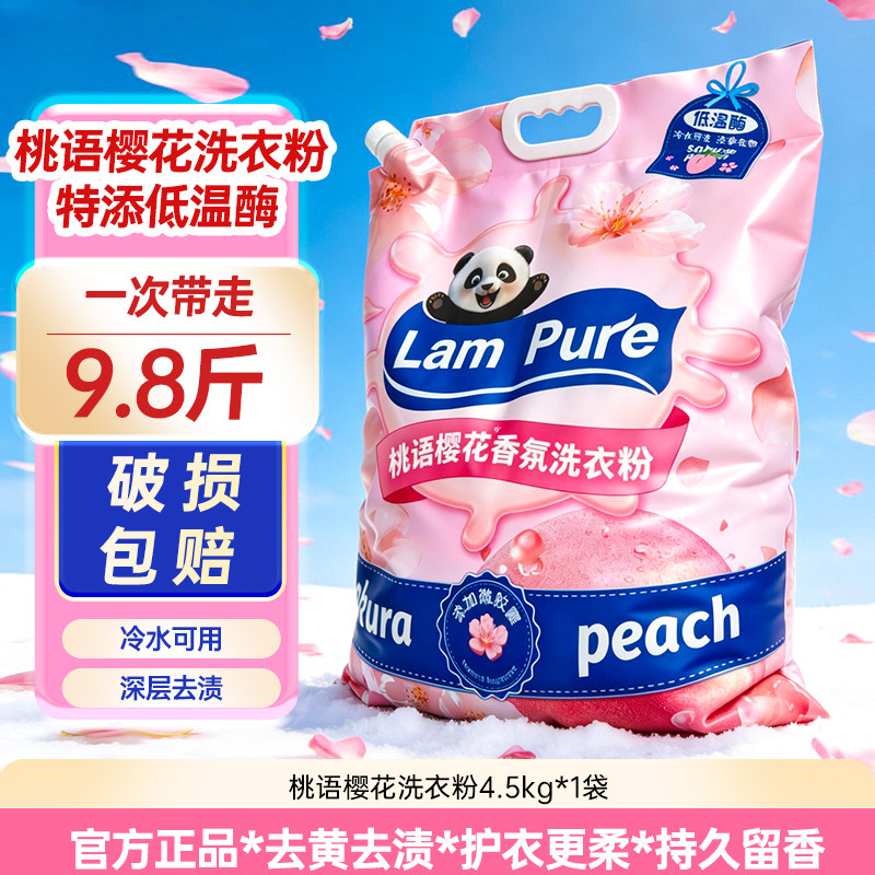 洗衣粉2斤 0.9元 - 折送网