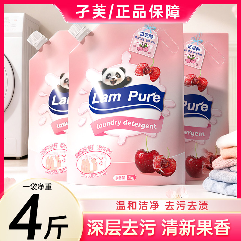 2KG实惠袋装洗衣液低温酶去除污渍可机洗正品适用补充